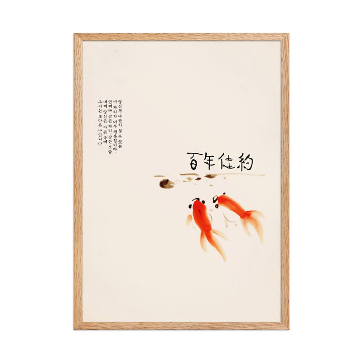 Poster - Hundertjähriges Eheversprechen Oak / 50×70 cm artlia