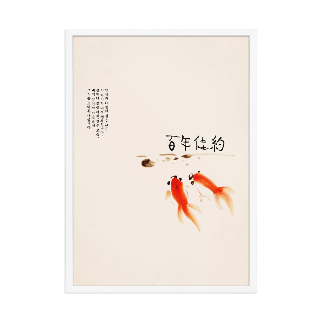 Poster - Hundertjähriges Eheversprechen Weiß / 50×70 cm artlia