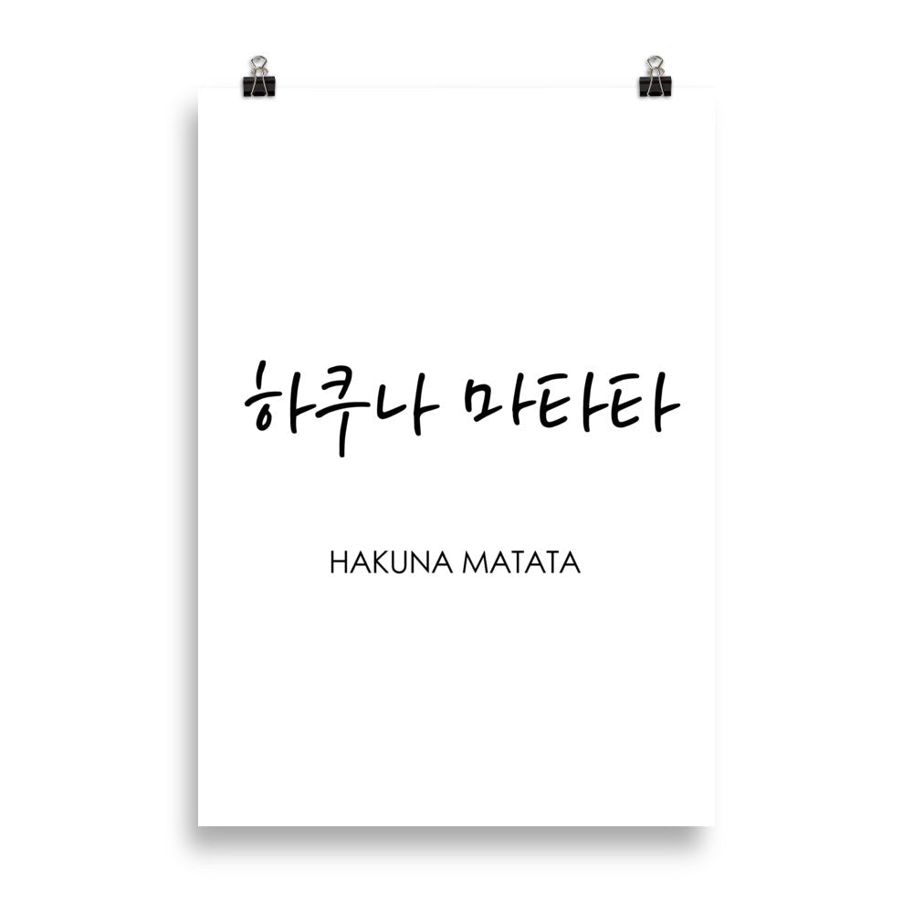 Koreanische Kaligraphie Hakuna Matata - Poster 21×30 cm artlia