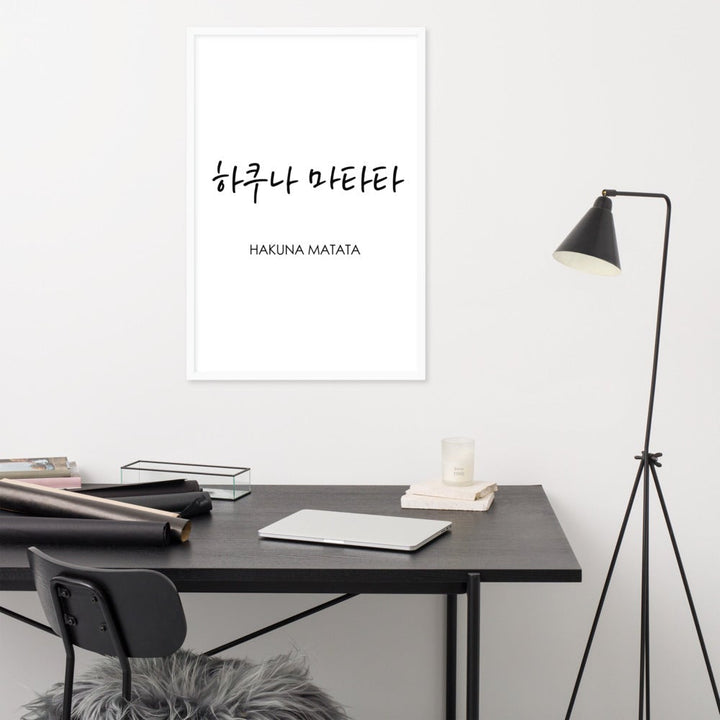 Koreanische Kaligraphie Hakuna Matata - Poster artlia