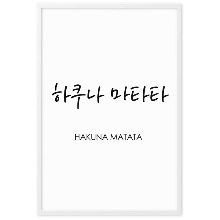 Koreanische Kaligraphie Hakuna Matata - Poster artlia