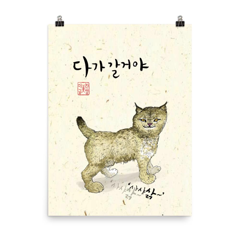 Poster - Wildkatze Sark 30x41 cm artlia