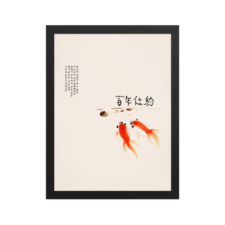 Poster - Hundertjähriges Eheversprechen Schwarz / 30×40 cm artlia