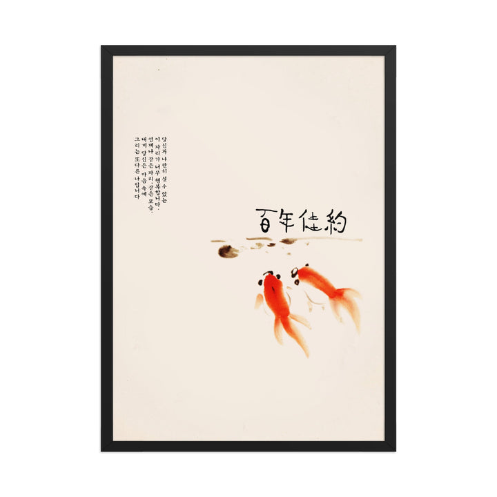 Poster - Hundertjähriges Eheversprechen Schwarz / 50×70 cm artlia