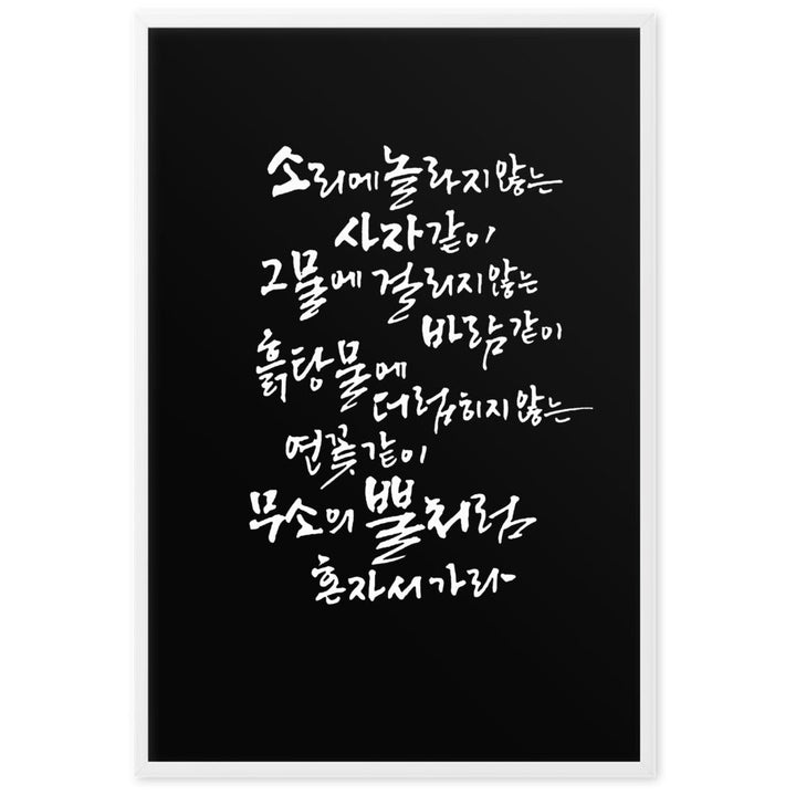 Koreanische Kaligraphie Sutta Nipata 2 - Poster im Rahmen artlia Weiß / 61×91 cm artlia